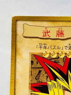 Yugi Mutou Yu-Gi-Oh Card 1 Very Rare From Japan Bandai F/S - Image 2