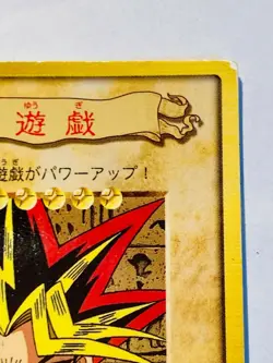 Yugi Mutou Yu-Gi-Oh Card 1 Very Rare From Japan Bandai F/S - Image 3