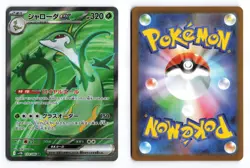 Serperior EX 159/086 Black Bolt 2025 SR Japanese Pokemon TCG NM - Image 1