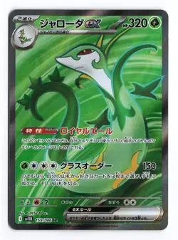 Serperior EX 159/086 Black Bolt 2025 SR Japanese Pokemon TCG NM - Image 2