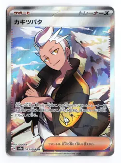 Drayton 083/064 Paradise Dragona 2024 SR Japanese Pokemon TCG NM - Image 2