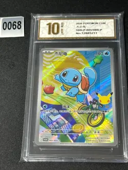 Pokemon TCG Chinese Squirtle Promo 30th-P-003/30th-P- 30th Anniversary, Grade 10 - Image 1