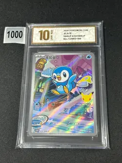 Pokemon TCG Chinese Piplup Promo 30th-P-012/30th-P- 30th Anniversary, Grade 10 - Image 1
