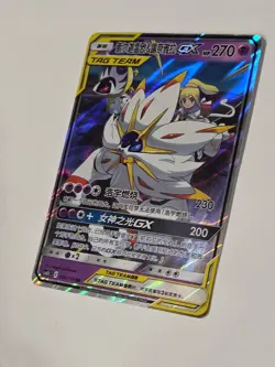Pokemon Tag Team Solgaleo & Lunala GX 036/150 RR Holo Chinese 2023 NM Full Art - Image 2