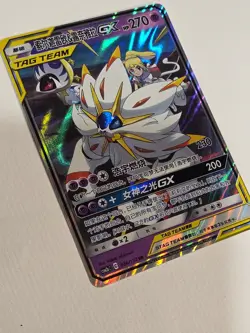 Pokemon Tag Team Solgaleo & Lunala GX 036/150 RR Holo Chinese 2023 NM Full Art - Image 3