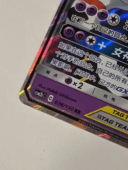 Pokemon Tag Team Solgaleo & Lunala GX 036/150 RR Holo Chinese 2023 NM Full Art - Image 4