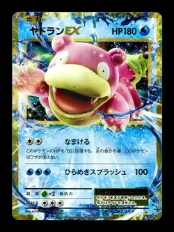 [NM-] Slowbro EX 262/XY-P 20th Anniversary Special Pack Pokemon - Image 1
