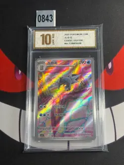 Pokemon TCG S-Chinese Arctibax CSV3C 132/130 AR -Pyxis gold 10 - Image 1