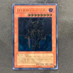 Destiny HERO - Dogma POTD-JP014 Ultimate Rare YuGiOh 980 - Image 1