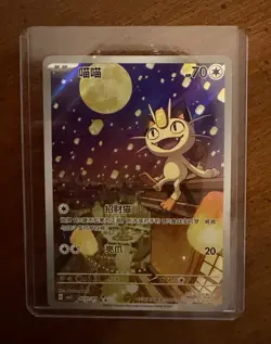Meowth Art Rare - Pokemon Gem Pack Vol.3 Simplified Chinese Card - Image 1