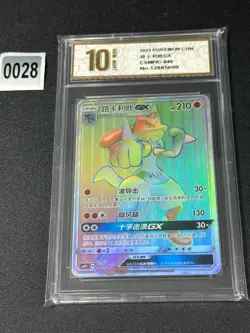 Pokemon S-Chinese Card CSMPiC-046 HR Lucario GX Grade 10 - Image 1