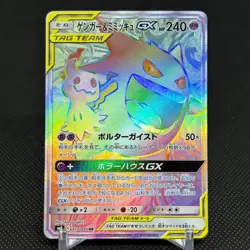 Gengar & Mimikyu GX 102/095 SR SM9 Full Art Tag Bolt 2018 Pokemon Card Japanese - Image 1