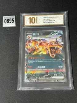 CSV5C 075/129 RR Charizard EX Pokemon Card Chinese Grade 10 - Image 1