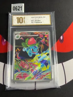 Ivysaur AR 065/063 Mega Brave M1L Pokemon Card Japanese -Pyxis gold 10 - Image 1
