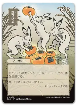 Hop to It (JP Alternate Art) #71 NM Secrets of Strixhaven: Mystical Archive - Image 1