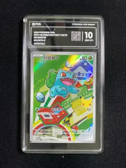 2026 Pokemon TCG S-Chinese PROMO 001/30th-P Bulbasaur Holo PCG 10 AD12 - Image 1