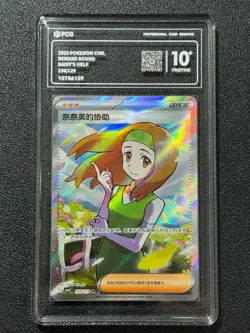 Pokemon PCG10+ DAISY'S HELP CSV4C 150/129 SR 2025 Chinese - Image 1