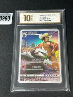 2023 Pokemon TCG S-Chinese Sun & Moon CSM2bC 152/150 CHR Grade 10 - Image 1