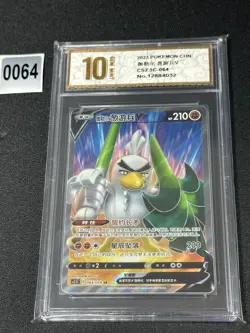 Pokemon TCG Simplified Chinese CS2.5C 064/059 Galarian Sirfetch'd V SR Grade 10 - Image 1