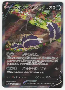 US SELLER Skuntank V 106/098 Super Rare Paradigm Trigger Pokemon Japanese - Image 1