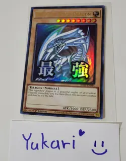 Blue Eyes White Dragon stamp edition ultra rare RA05-EN085 1st edition Yu-Gi-Oh - Image 1