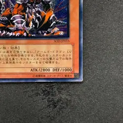 Armed Dragon LV7 SOD-JP015 Ultimate Rare YuGiOh 1750 - Image 5