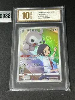 Castform CHR CS3.5C-068/066 Pokemon Card Chinese Grade 10 - Image 1