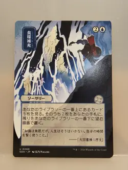 Stock Up - Strixhaven MA JP Uncommon #0089 Alt Art NM MTG - Image 1