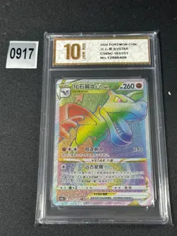 Aerodactyl VSTAR HR CS6bC-161/131 Pokemon Card Chinese Grade 10 - Image 1