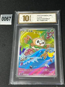 Pokemon TCG Chinese Rowlet Promo 30th-P-019/30th-P- 30th Anniversary, Grade 10 - Image 1