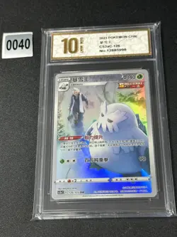 2023 Pokemon TCG-S Chinese Abomasnow Holo cs3aC 126/125 CHR Grade 10 - Image 1