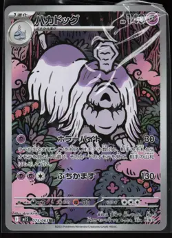 Houndstone 073/063 M1s: Mega Symphonia Japanese Art Rare Pokemon TCG NM - Image 1
