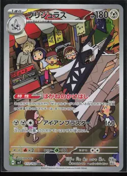 Archaludon 113/102 SV7: Stellar Miracle Japanese Art Rare Pokemon TCG NM - Image 1