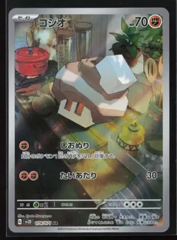 Nacli 078/071 SV2D: Clay Burst Japanese Art Rare Pokemon TCG NM - Image 1