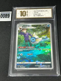 2024 Pokemon TCG S-Chinese #CSGC 003/008 Vaporeon Holo-Grade 10 - Image 1