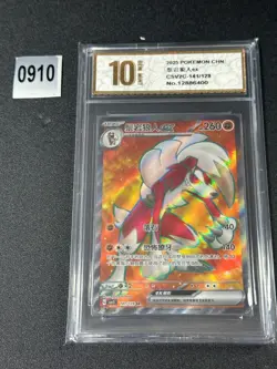Pokemon TCG S-Chinese Scarlet & Violet Lycanroc ex CSV2C 141/128 SR Grade 10 - Image 1