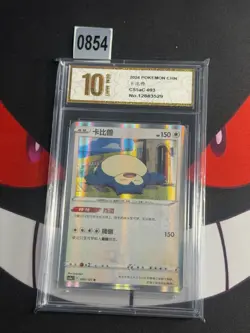 Pokemon TCG Exclusive Chinese Sword & Shield cs5aC 093-127 R-Pyxis gold 10 - Image 1