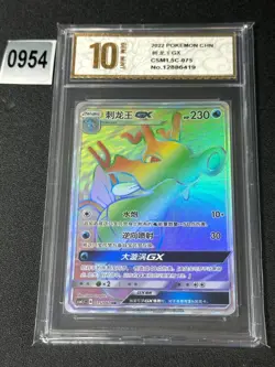 Pokemon TCG S-Chinese Sun & Moon Kingdra GX CSM1.5C 075 HR Grade 10 - Image 1