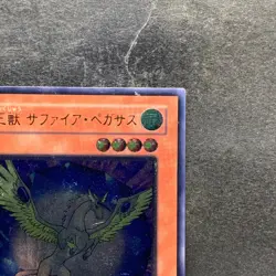 Crystal Beast Sapphire Pegasus FOTB-JP007 Ultimate Rare YuGiOh 2080 - Image 3
