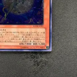 Crystal Beast Sapphire Pegasus FOTB-JP007 Ultimate Rare YuGiOh 2080 - Image 5