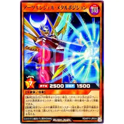 Arts Angel Metal Position - Super Rare RD/KP11-JP014 - YuGiOh Rush Duel - Image 2