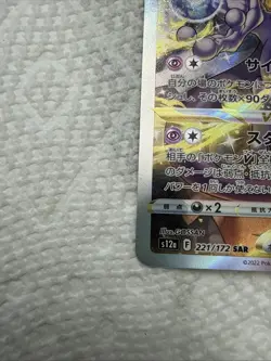 Pokemon Card Mewtwo VSTAR SAR 221/172 s12a VSTAR Universe Japanese - Image 3