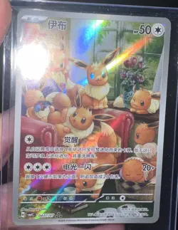 Pokemon Eevee Card 0407/07 CBB4C Full Art Gem Pack Simplified Chinese - Image 3