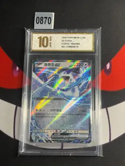 Lugia ex 163/204 Double Rare Pokemon S-Chinese csv7C-Pyxis gold 10 - Image 1