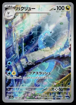 Dragonair 182/165 Art Rare 151 Pokemon Japanese Near Mint - Image 1