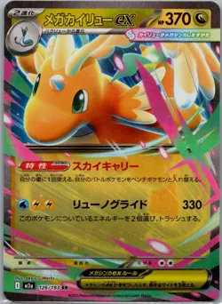 Mega Dragonite ex 126/193 holo MEGA Dream ex Pokemon Japanese Holo NM - Image 1