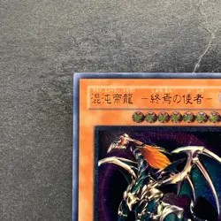 Chaos Emperor Dragon Envoy of the End BPT-J02 Ultimate Rare YuGiOh 1400 - Image 2
