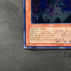 Earthbound Immortal Wiraqocha Rasca SOVR-JP026 Ultimate Rare YuGiOh 780 - Image 4