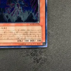 Earthbound Immortal Wiraqocha Rasca SOVR-JP026 Ultimate Rare YuGiOh 780 - Image 5