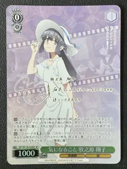 Makinohara Shoko 2026 Weiss Schwarz Bunny Girl Senpai Signed SBY/W136-028SP SP - Image 1